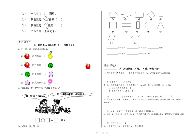 保山市2020年一年级数学下学期自我检测试卷 附答案.doc_第3页