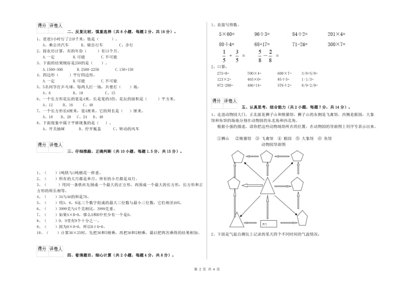 上海教育版三年级数学【上册】能力检测试卷B卷 附解析.doc_第2页