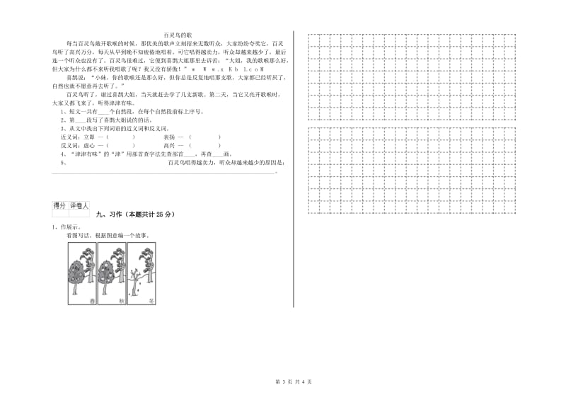 云南省2019年二年级语文【上册】能力提升试题 含答案.doc_第3页