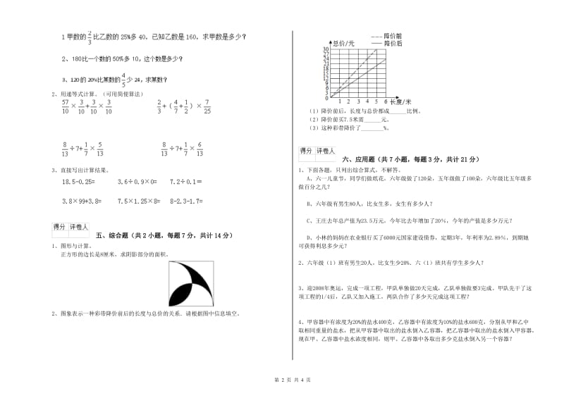 临沂市实验小学六年级数学下学期综合检测试题 附答案.doc_第2页