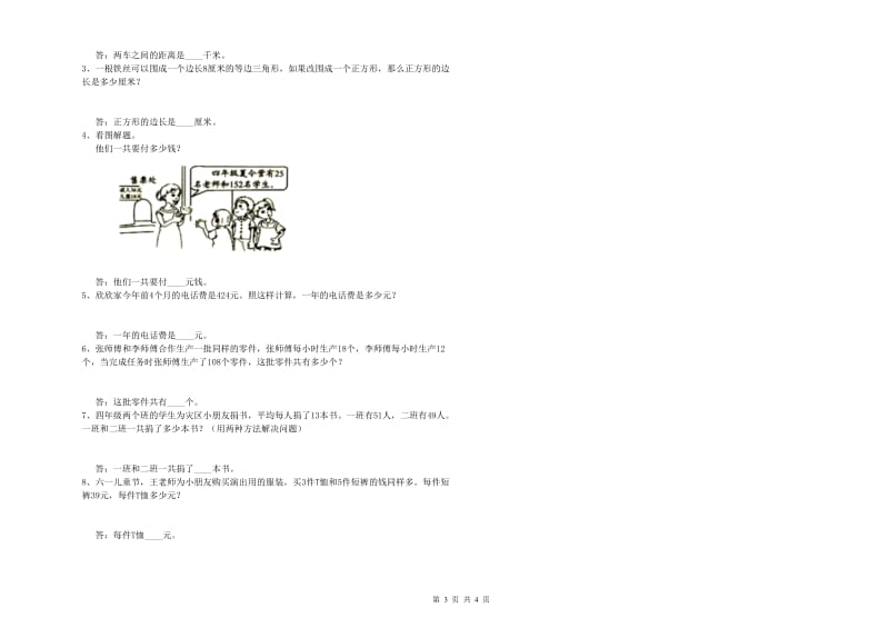 人教版四年级数学【上册】开学考试试卷C卷 附解析.doc_第3页