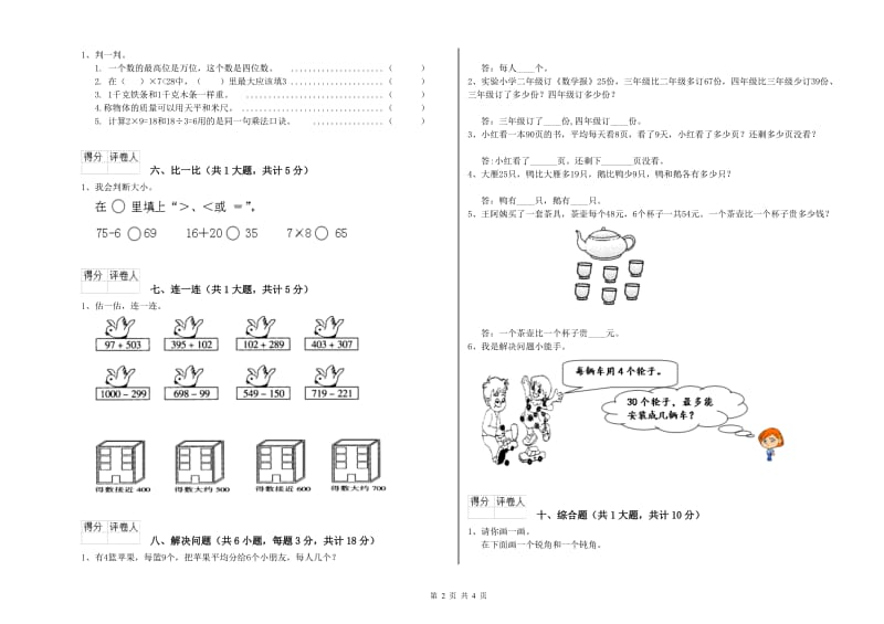 上海教育版二年级数学【下册】能力检测试题A卷 附解析.doc_第2页