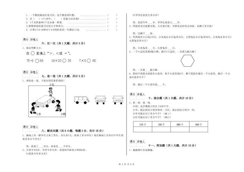 上海教育版二年级数学上学期全真模拟考试试题D卷 附解析.doc_第2页