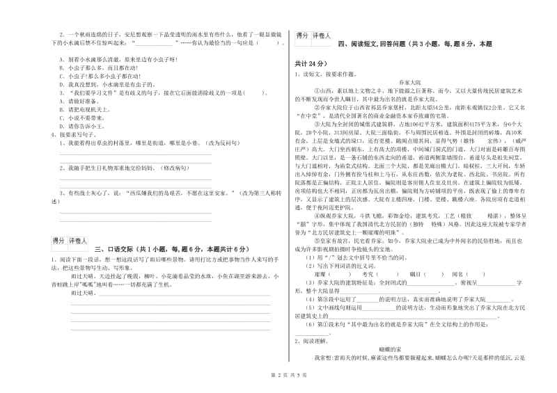 上海教育版六年级语文上学期自我检测试卷B卷 附解析.doc_第2页