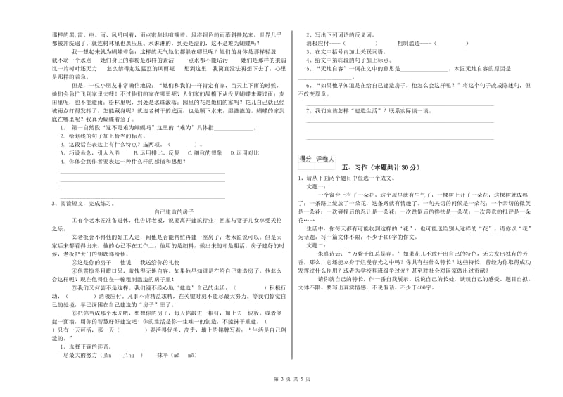 上海教育版六年级语文上学期自我检测试卷B卷 附解析.doc_第3页