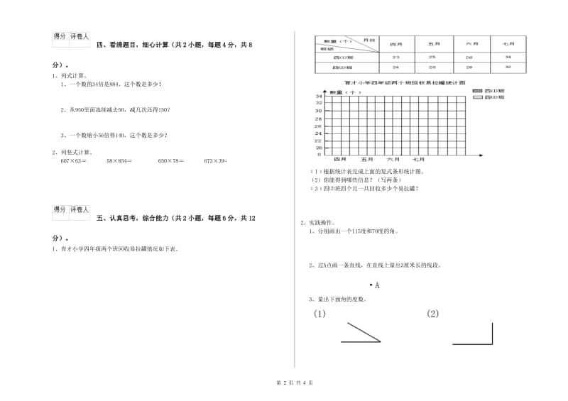 人教版四年级数学上学期能力检测试题B卷 附解析.doc_第2页