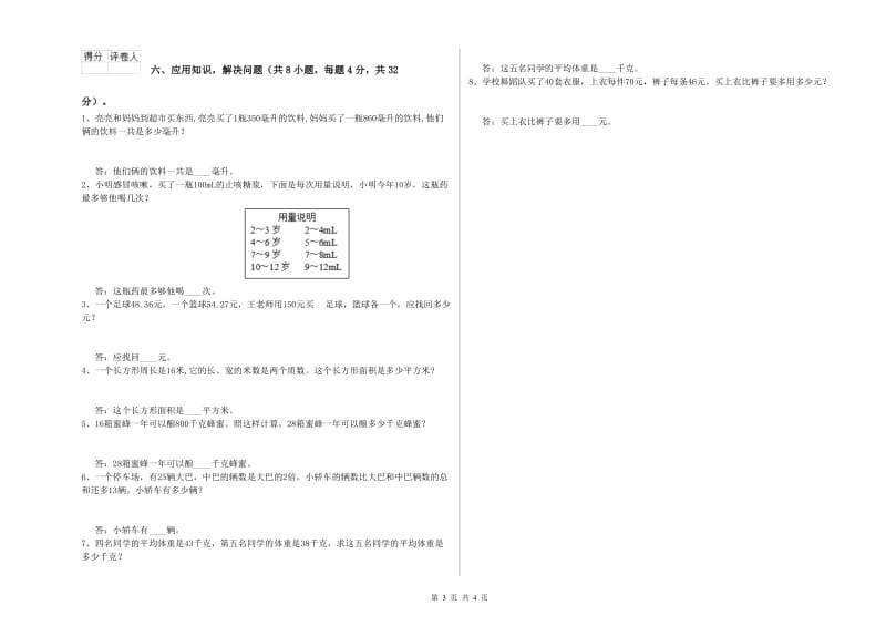 人教版四年级数学上学期能力检测试题B卷 附解析.doc_第3页