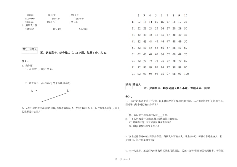 人教版四年级数学上学期综合检测试卷B卷 含答案.doc_第2页