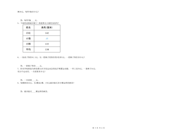 人教版四年级数学上学期综合检测试卷B卷 含答案.doc_第3页