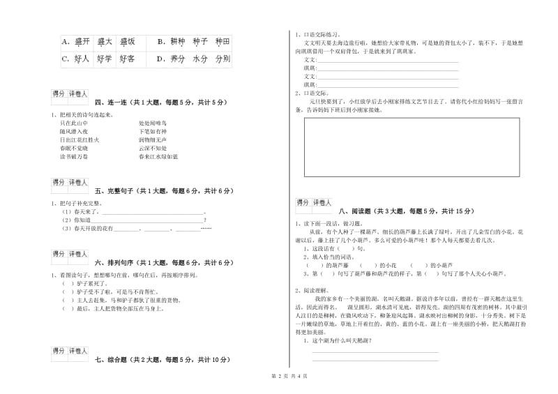 上海教育版二年级语文【下册】同步检测试题 附答案.doc_第2页