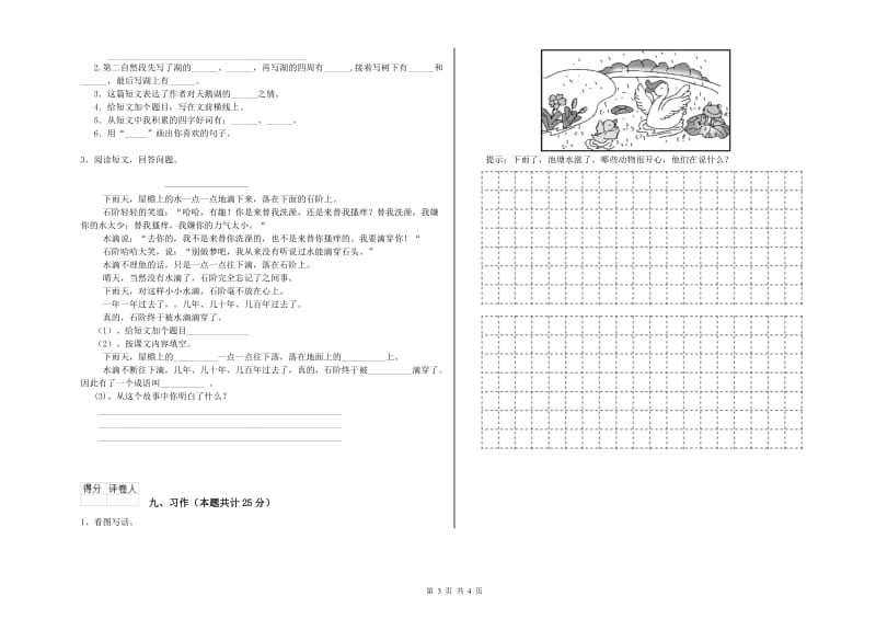 上海教育版二年级语文【下册】同步检测试题 附答案.doc_第3页