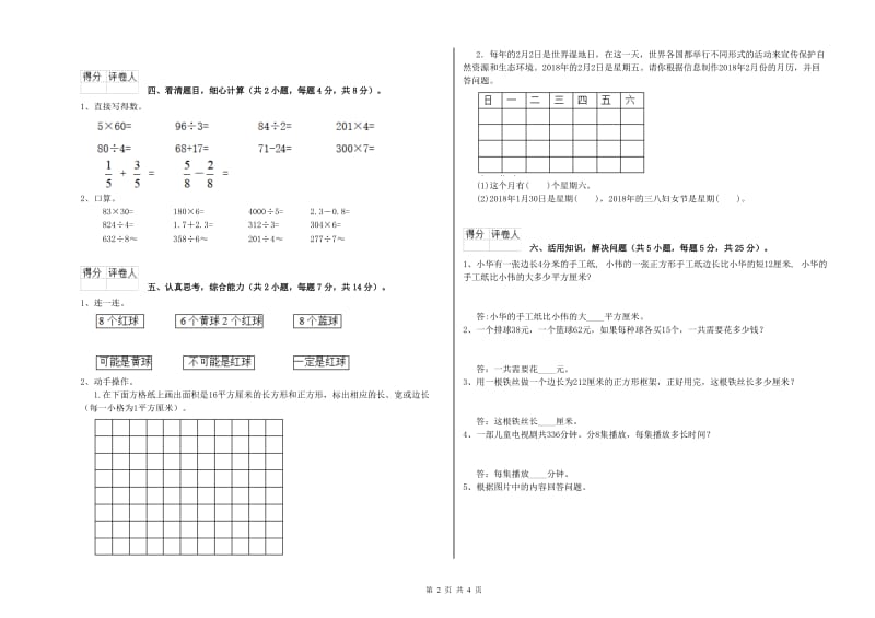 三年级数学【下册】综合练习试卷 人教版（附解析）.doc_第2页