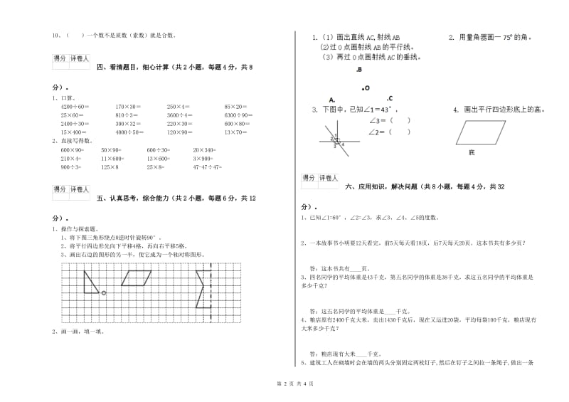 人教版四年级数学上学期月考试题D卷 附解析.doc_第2页