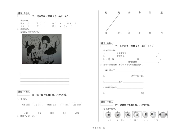 克拉玛依市实验小学一年级语文下学期开学检测试卷 附答案.doc_第2页