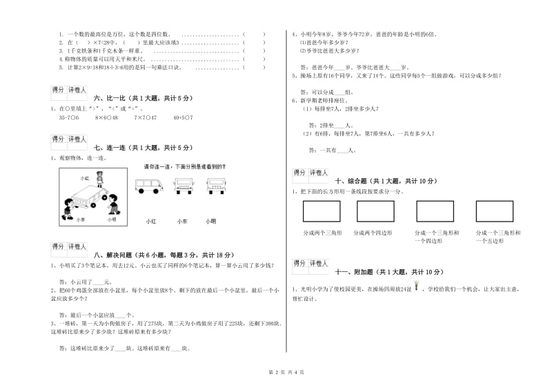 人教版二年级数学上学期期中考试试卷A卷 附解析.doc_第2页