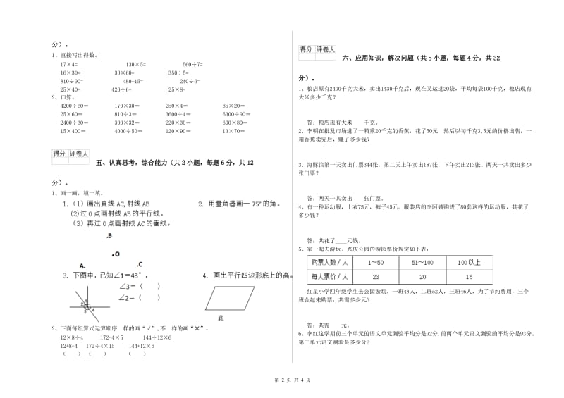 人教版四年级数学【上册】开学检测试题D卷 附解析.doc_第2页