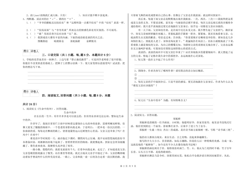 上海教育版六年级语文下学期期中考试试题B卷 附答案.doc_第2页