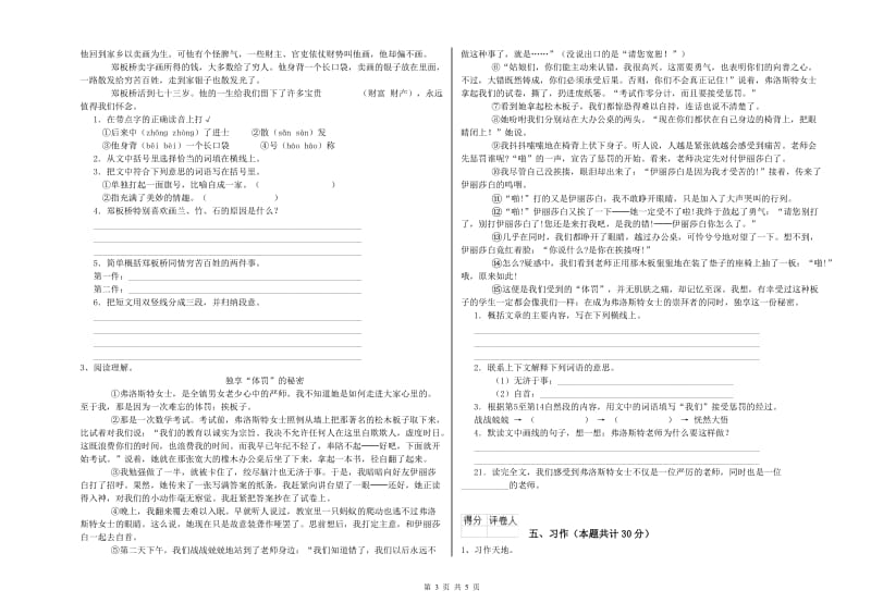 上海教育版六年级语文下学期期中考试试题B卷 附答案.doc_第3页