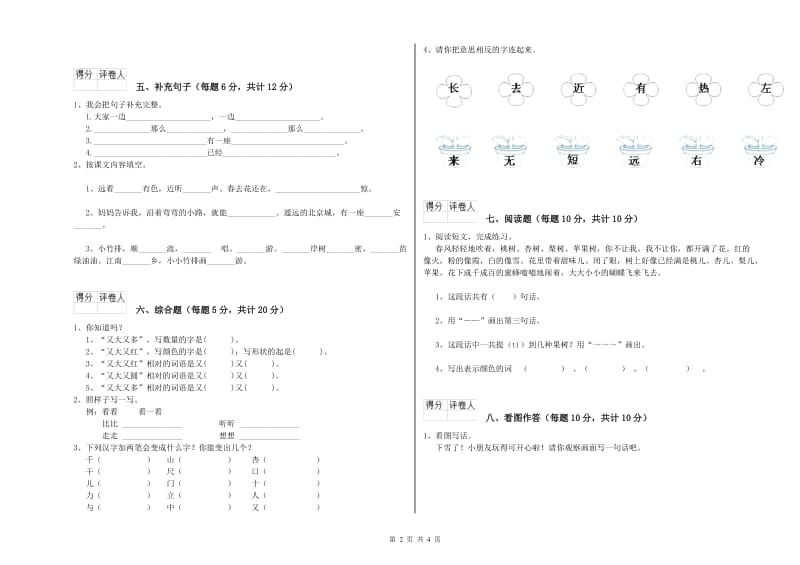 七台河市实验小学一年级语文下学期开学检测试卷 附答案.doc_第2页