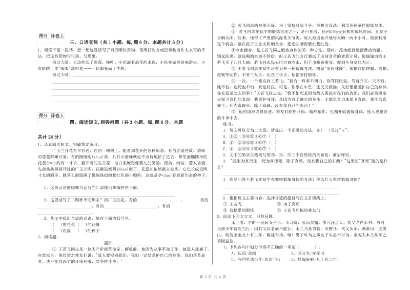 六年级语文【上册】能力检测试题B卷 附答案.doc_第2页