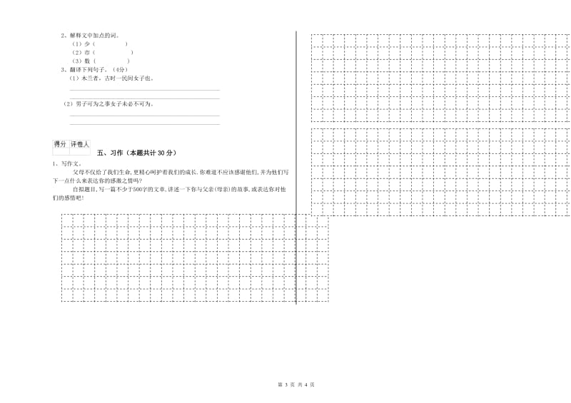 六年级语文【上册】能力检测试题B卷 附答案.doc_第3页