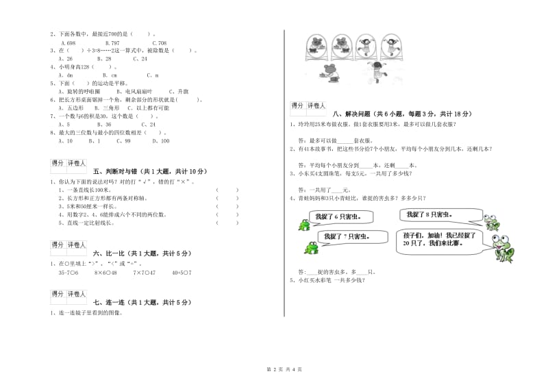 丽江市二年级数学上学期月考试题 附答案.doc_第2页