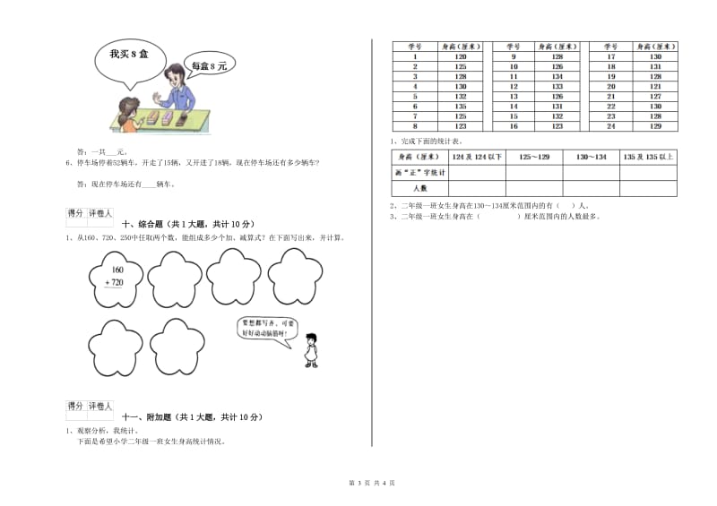 丽江市二年级数学上学期月考试题 附答案.doc_第3页