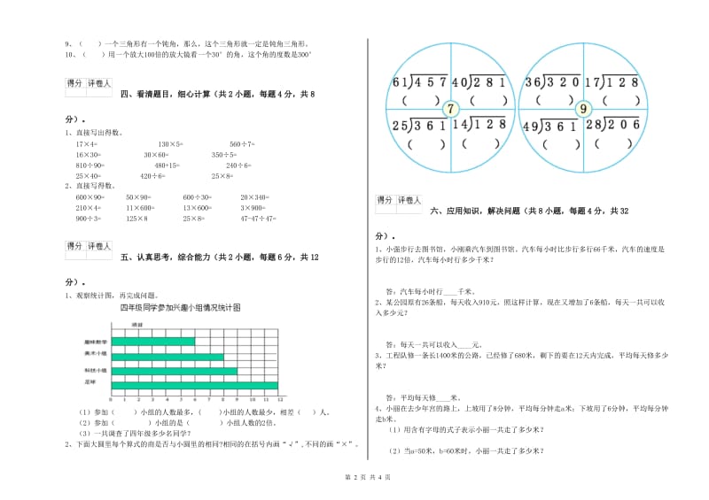 云南省2020年四年级数学【上册】开学考试试卷 附解析.doc_第2页