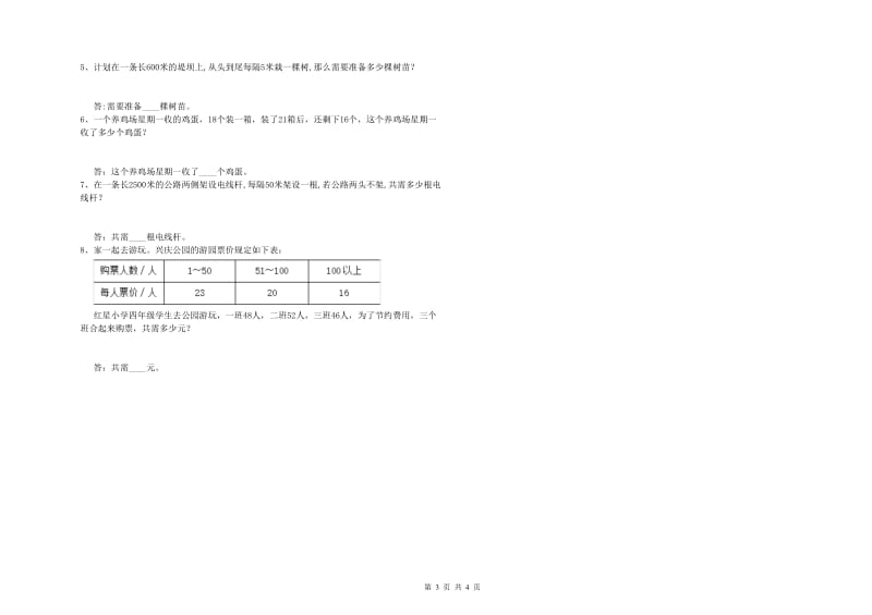 云南省2020年四年级数学【上册】开学考试试卷 附解析.doc_第3页