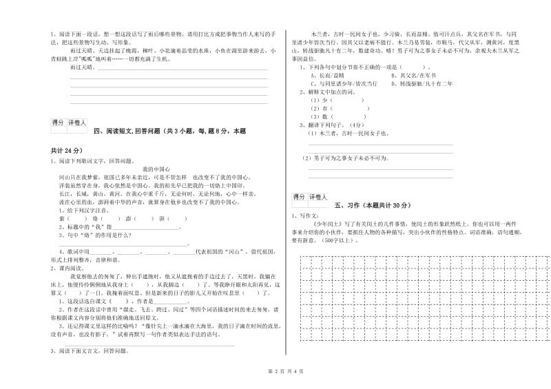 人教版六年级语文上学期每周一练试卷D卷 附解析.doc_第2页