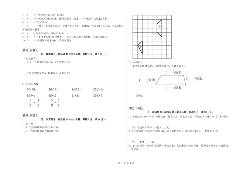 上海教育版三年级数学【下册】期末考试试卷A卷 附答案.doc_第2页