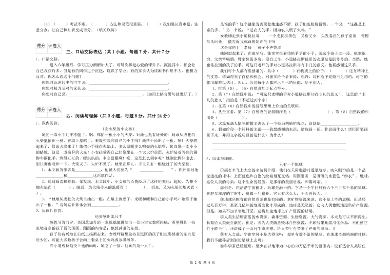 乌兰察布市重点小学小升初语文自我检测试题 附解析.doc_第2页