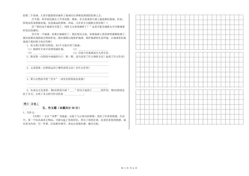 乌兰察布市重点小学小升初语文自我检测试题 附解析.doc_第3页