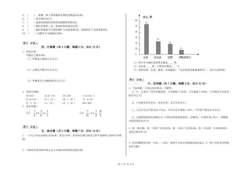 临汾市实验小学六年级数学【下册】期中考试试题 附答案.doc_第2页