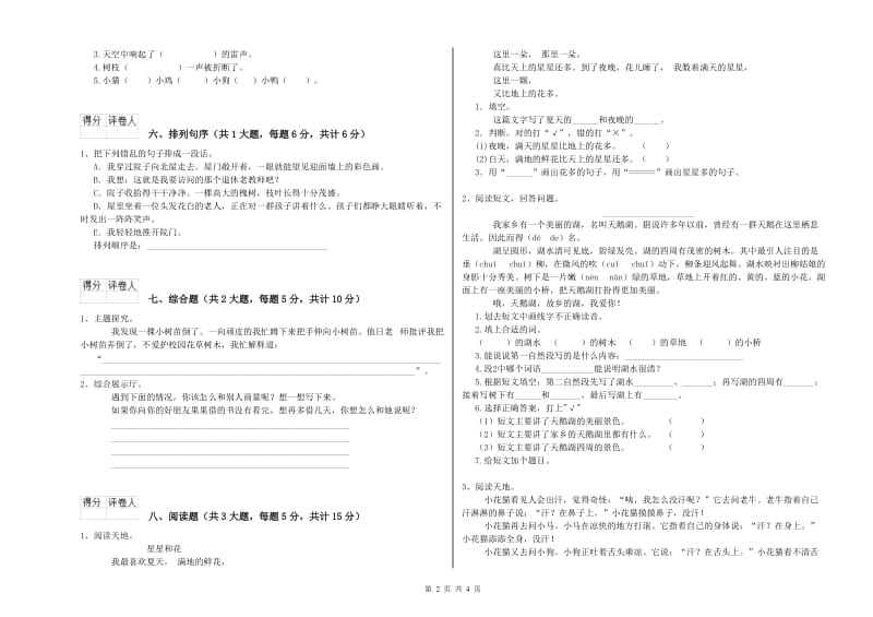 上海教育版二年级语文上学期综合练习试卷 含答案.doc_第2页