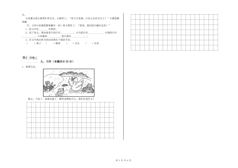 上海教育版二年级语文上学期综合练习试卷 含答案.doc_第3页