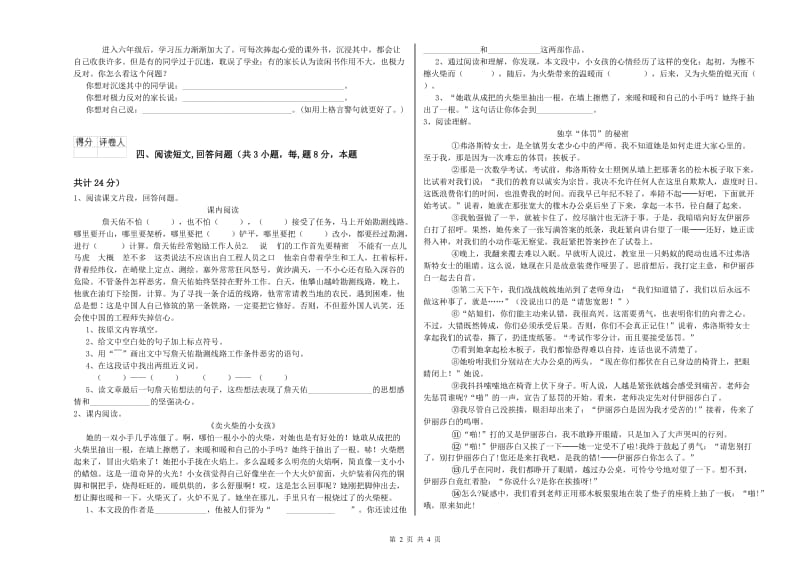 人教版六年级语文上学期综合练习试题C卷 含答案.doc_第2页