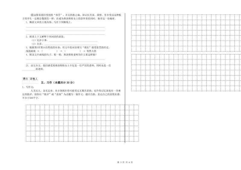 人教版六年级语文上学期综合练习试题C卷 含答案.doc_第3页