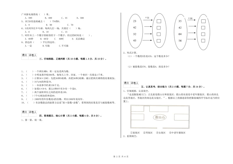 人教版三年级数学下学期期末考试试卷C卷 附答案.doc_第2页