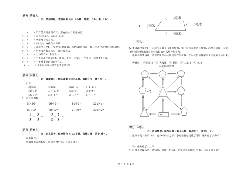 人教版三年级数学上学期每周一练试题C卷 附答案.doc_第2页