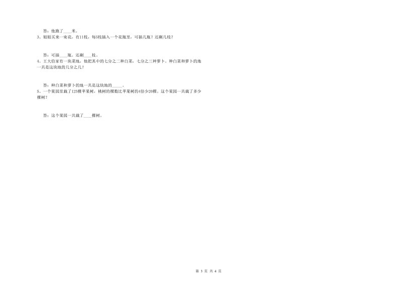 人教版三年级数学上学期每周一练试题C卷 附答案.doc_第3页