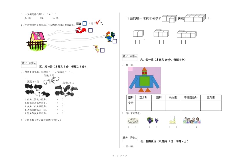 乌海市2020年一年级数学上学期过关检测试卷 附答案.doc_第2页