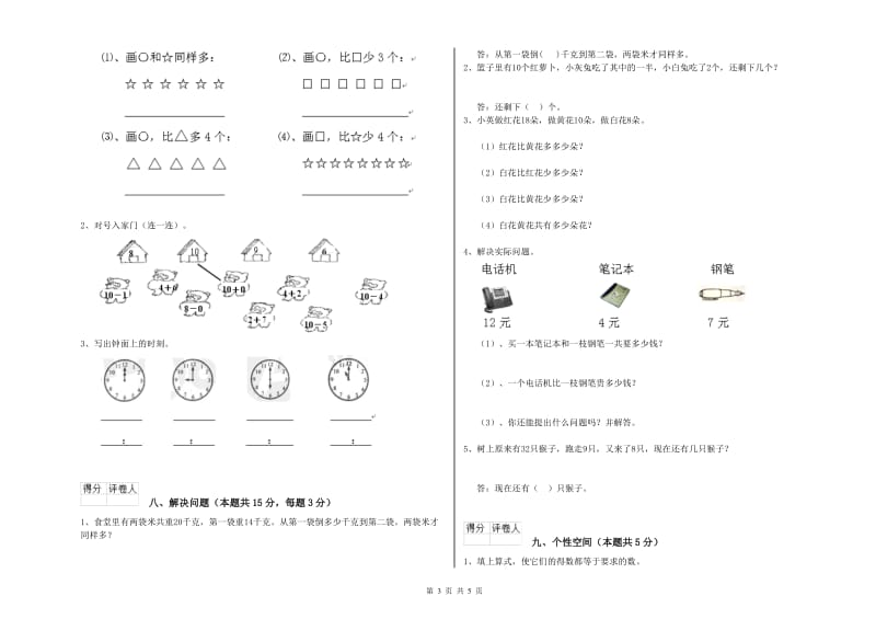 乌海市2020年一年级数学上学期过关检测试卷 附答案.doc_第3页