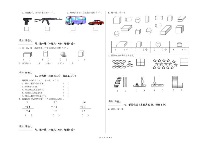 临沧市2020年一年级数学上学期期中考试试题 附答案.doc_第2页