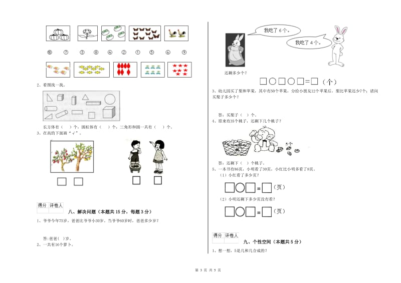 临沧市2020年一年级数学上学期期中考试试题 附答案.doc_第3页