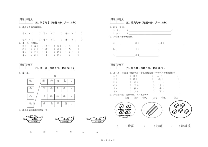 一年级语文【上册】综合练习试卷 长春版（附答案）.doc_第2页