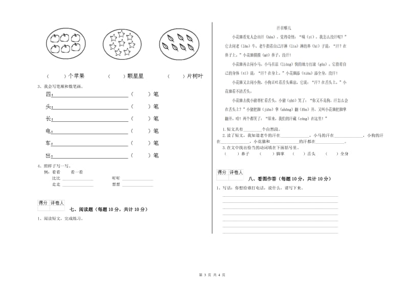 一年级语文【上册】综合练习试卷 长春版（附答案）.doc_第3页