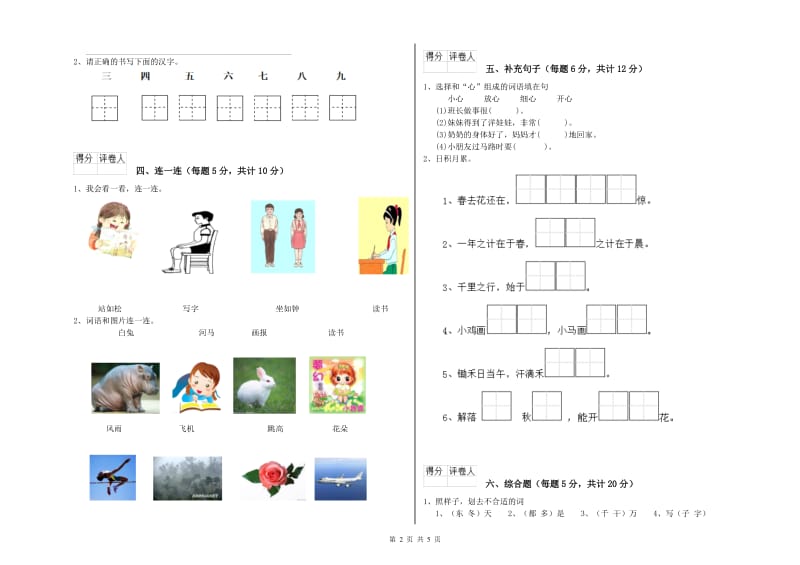 一年级语文上学期能力检测试卷 江西版（附解析）.doc_第2页