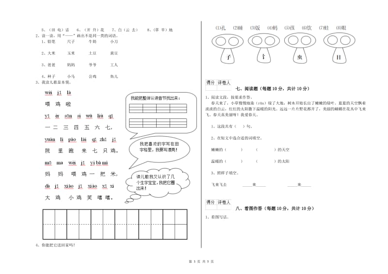 一年级语文上学期能力检测试卷 江西版（附解析）.doc_第3页