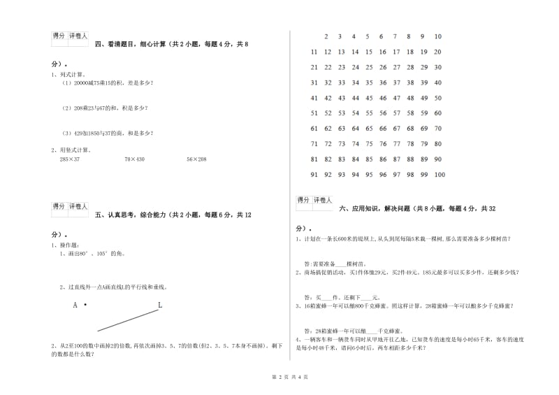 云南省2020年四年级数学【下册】开学检测试题 附解析.doc_第2页